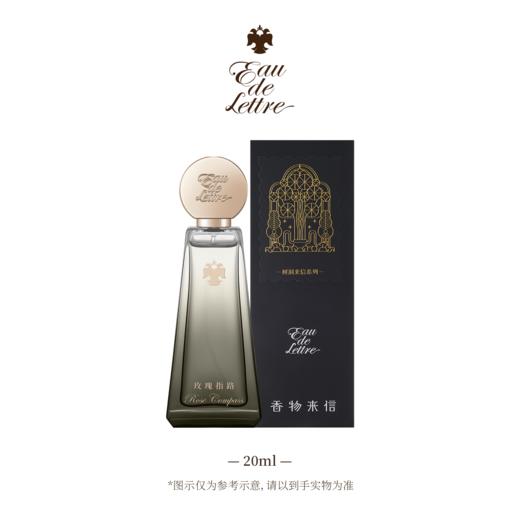 香物来信 树洞来信系列 玫瑰指路20ml 商品图1
