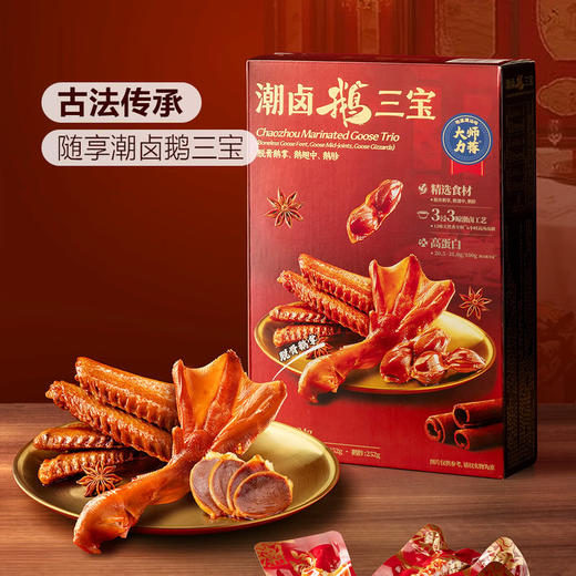 MM 山姆 美好 潮卤鹅三宝 724g 商品图1