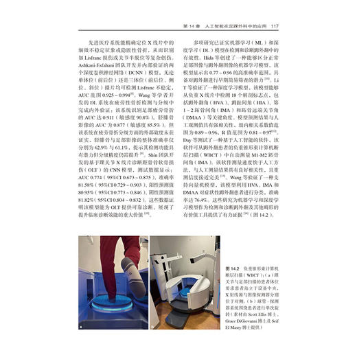 人工智能在骨科中的应用 李春宝 魏民 赵燕鹏 主译 内容全景呈现AI在运动医学等骨科各亚专科的创新应用 北京大学医学出版社 商品图4
