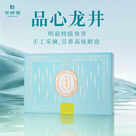 华祥苑 天子 品心龙井 绿茶 茶叶 礼盒 200g