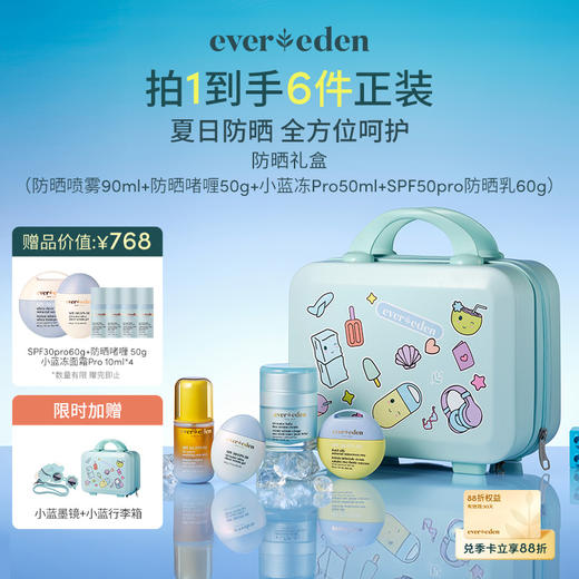 【礼盒】Evereden安唯伊小蓝高倍防晒套组（小蓝冻Pro面霜50ml+SPF50pro60g+防晒喷雾90ml+防晒啫喱50ml） 商品图0