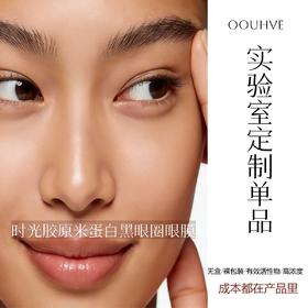 巨奢成分专治黑眼圈眼肿手机党时光胶原米蛋白叶黄素眼膜贴马达加斯加红球姜收眼袋提亮眼周10重胶原辐射光5对