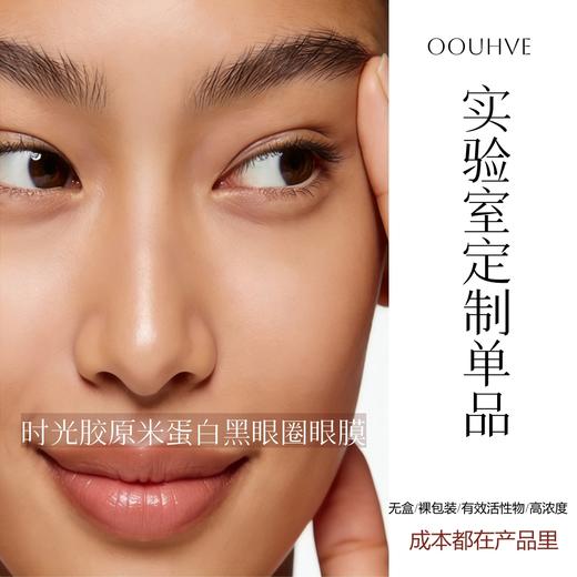 巨奢成分专治黑眼圈眼肿手机党时光胶原米蛋白叶黄素眼膜贴马达加斯加红球姜收眼袋提亮眼周10重胶原辐射光5对 商品图0