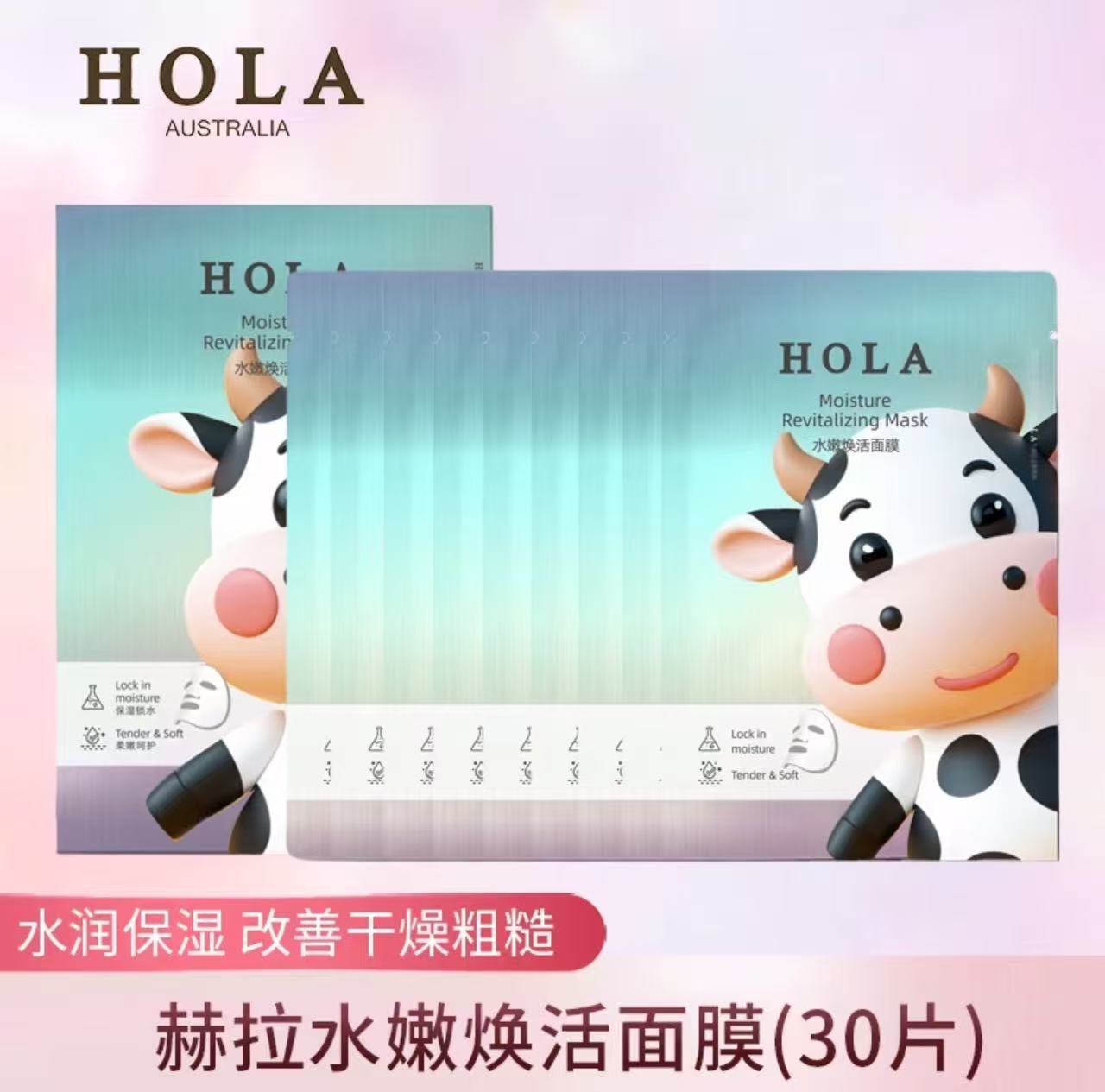 赫拉水嫩焕活面膜（30贴）