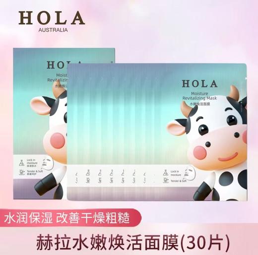赫拉水嫩焕活面膜（30贴） 商品图0
