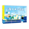 九神鹿绘本馆——海上来的爸爸 适读5+ 商品缩略图0