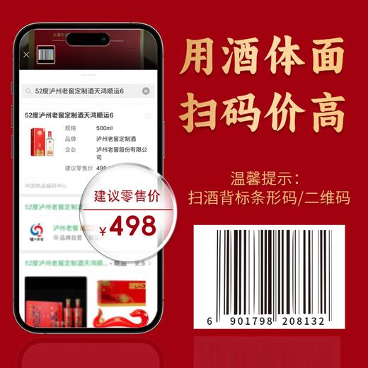 【嫡系好酒】2023年泸州老窖 天鸿顺运6 浓香型白酒 52度 500ml单瓶 商品图4
