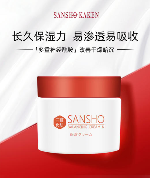 日本进口 三妆化研 平衡净透爽肤水150mL/乳液120mL/面霜50g 商品图0