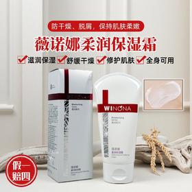 薇诺娜柔润保湿霜干燥敏感肌肤滋润补水舒缓修护屏障面部全身可用