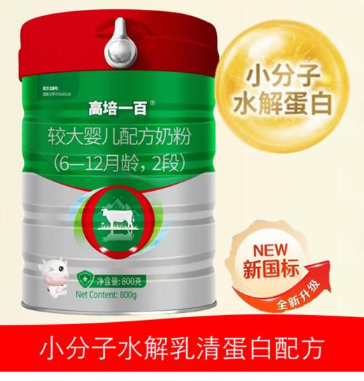 高培一百 A2-β酪蛋白 草饲奶 双重水解小分子+氨基酸小分子2段 商品图0