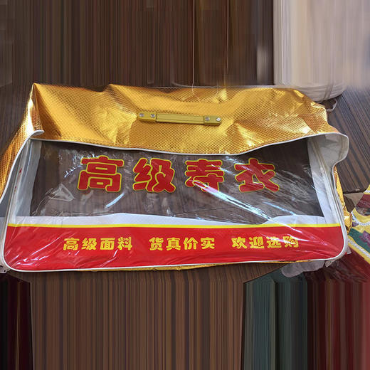 黄革包寿衣包装袋寿衣寿鞋寿帽各种殡葬用品白事寿衣包装袋 商品图0