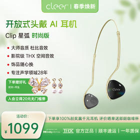 Clip全系列 星弧 开放式头戴Al耳机