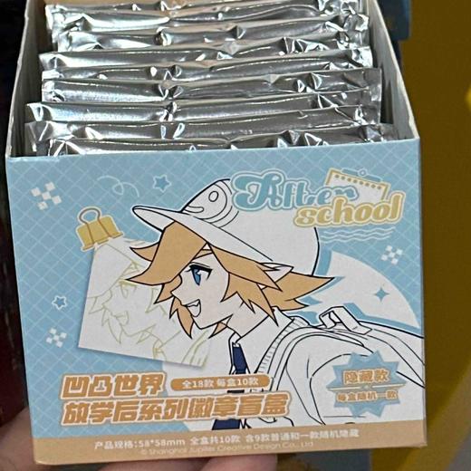 凹凸世界放学后系列徽章-整盒（10个） 商品图0