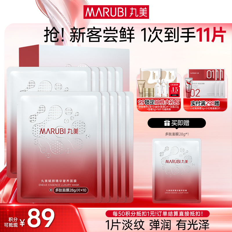 【官方正品】【淡纹紧实】MARUBI 丸美丸美赋颜精华奢养面膜28g*10片（片装发货）