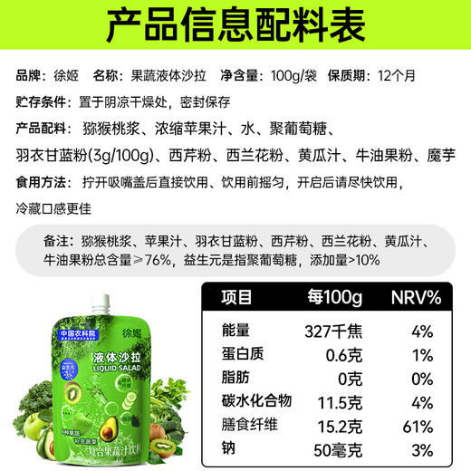 【芊妈专属】徐姬果蔬液体沙拉中国农科院蔬菜所代餐浓缩果蔬汁饮料羽衣甘蓝汁100g*16袋 商品图10