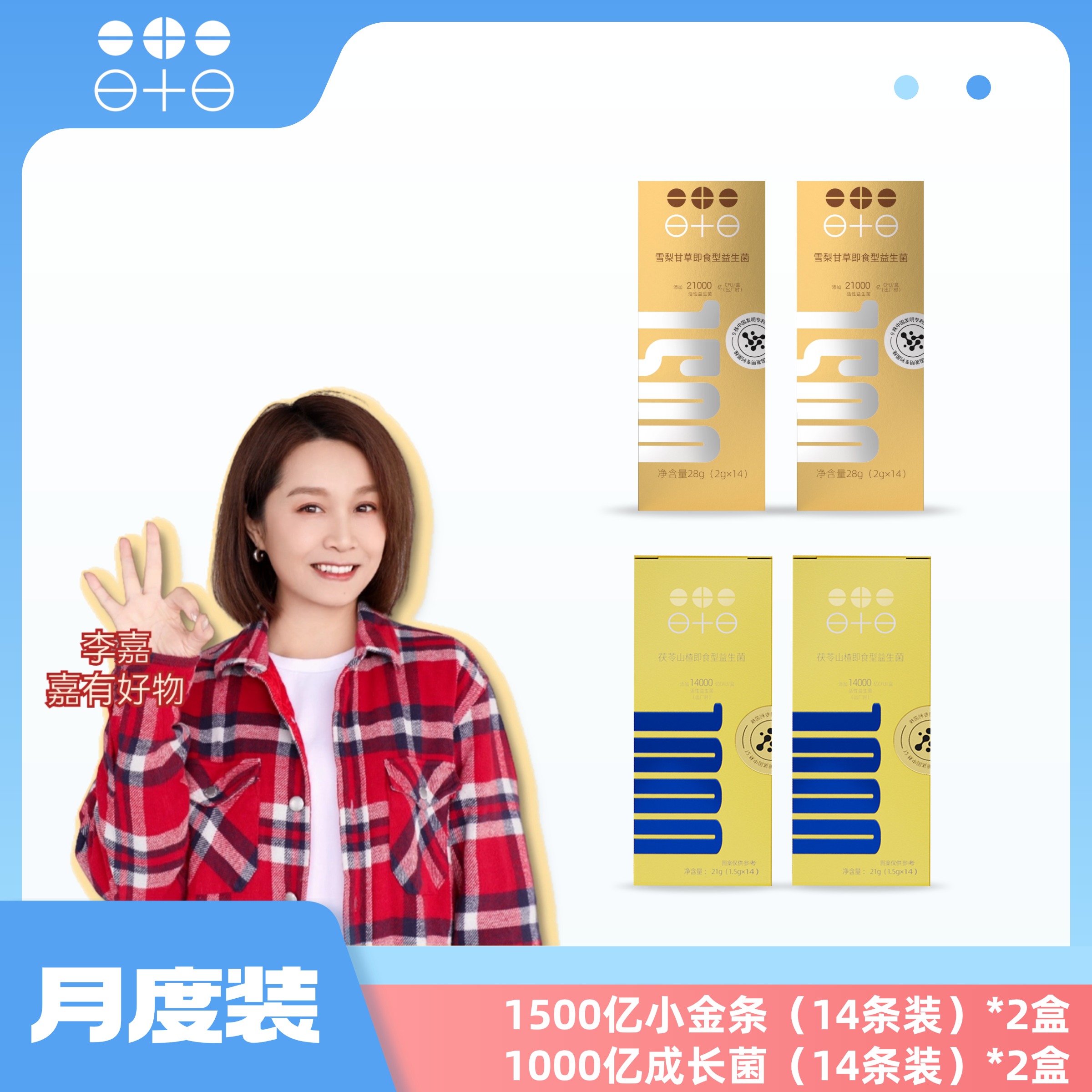 【珠江台专属链接】儿童双益组合  免疫敏衡助消超给力