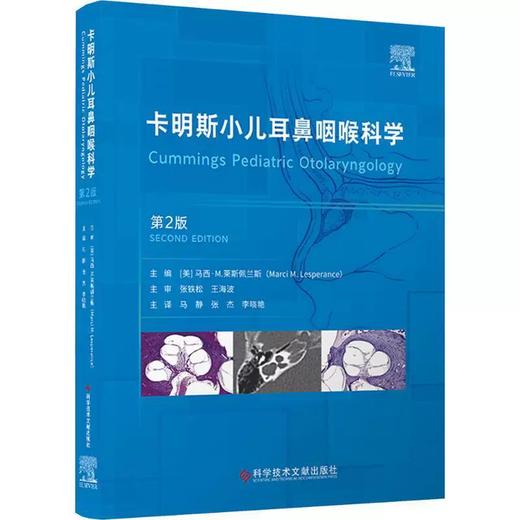 卡明斯小儿耳鼻咽喉科学 第2版 商品图0