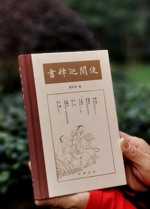 【特惠】《书肆巡阅使》（布脊精装）+《古董圈：一个京城玩主的收藏笔记》，韦力、止庵、胡洪侠、陈子善、谢其章、刘铮、绿茶、宋希於、黄新原等著，中华书局/中央编译出版社2020/2017年版 商品图0