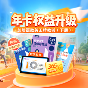 6、7年级特惠专享 | VIP会员畅学（赠英语&语文《培优与精练》+《数学精练与拓展》，同步课本预复习，智能点读、知识讲解；同步教辅高效学，专项提升、重难突破）