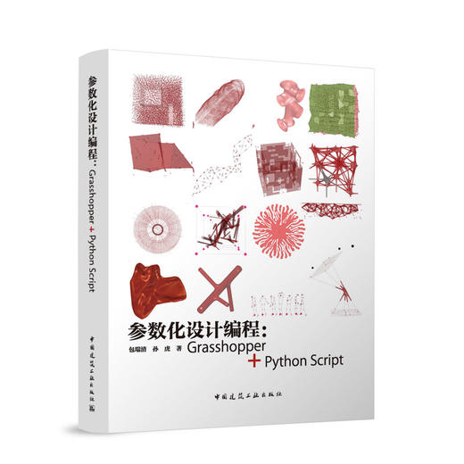 参数化设计编程：Grasshopper + Python Script 商品图0