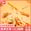 【2份减10元】坚果小麻花   甄选原料  添加4种坚果 三种口味   一口酥脆  个个美味 上班 休闲零食小吃 老少皆宜 226克/袋 商品缩略图0