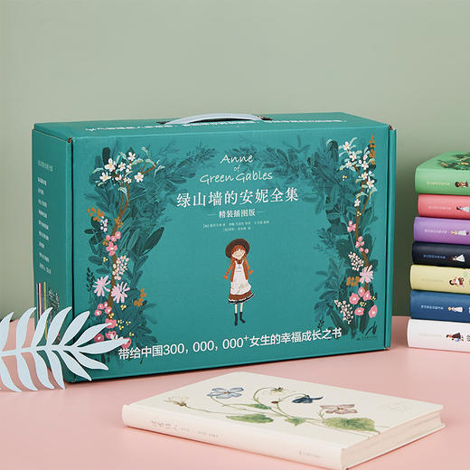 绿山墙的安妮全集 精装插图版(全9册) 商品图0