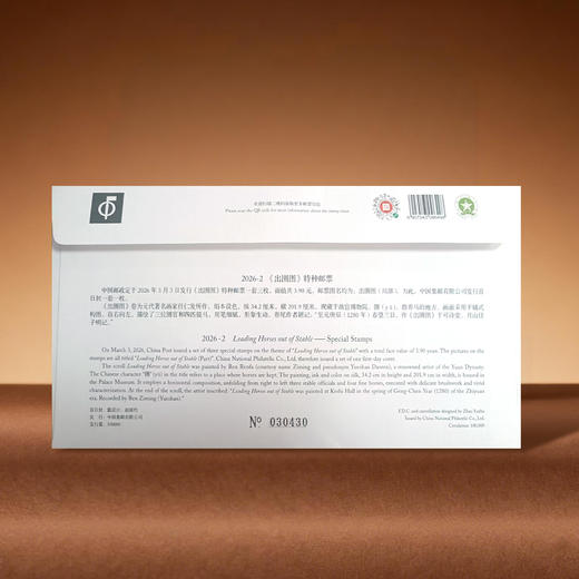 【新邮首发】2026年2026-2出圉图 封装评级 商品图4