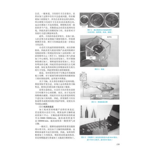 难切削材料及复杂形状的加工技巧 商品图2