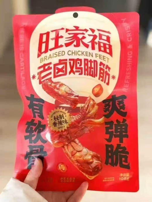 卤得超级入味，筋道Q弹，咬一口直接爆汁！💥
旺家福鸡脚筋到货～一吃一个不吱声 商品图7