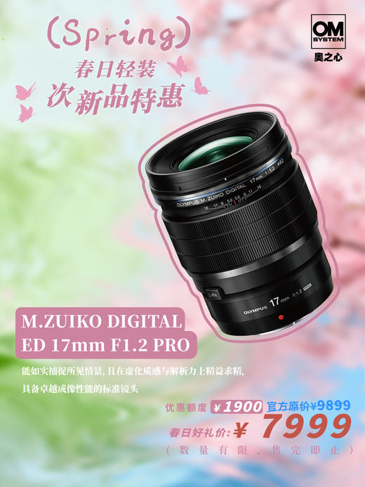 次新品·M.ZUIKO DIGITAL ED 17mm F 1.2 PRO 商品图0