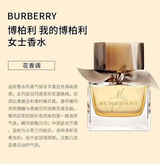 博柏利 我的博柏利 香水90ML  99350138071-有效期至202703 商品图1