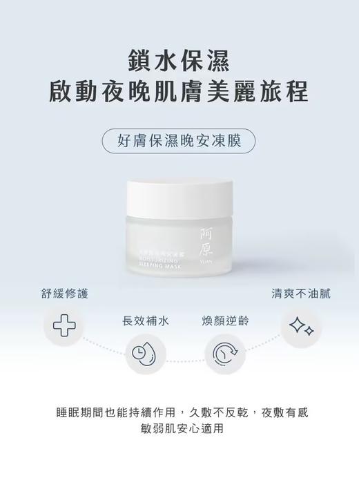 【订单实付低于299元，不发货】阿原  好肤保湿晚安冻膜50g  9905010508-有效期至202612 商品图1