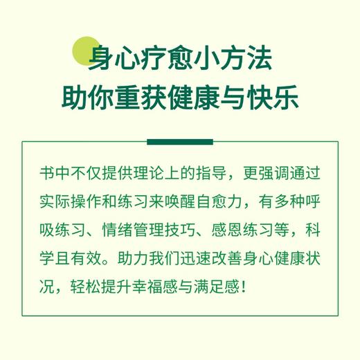 唤醒自愈力 | 杨定一博士著 尽管世界纷扰不安，我们内在始终有一种全面整合的疗愈力量【官方正版】华龄出版社 商品图4