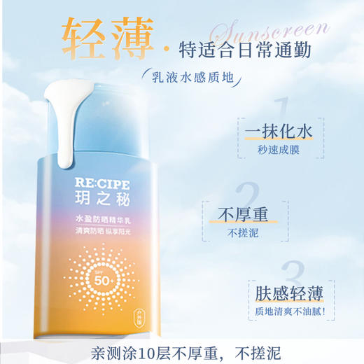 玥之秘新款限定版小金盾SPF50+防晒霜 商品图2