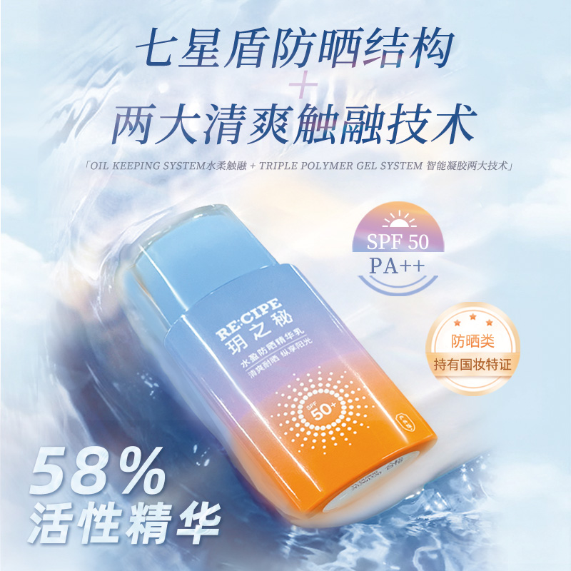 玥之秘新款限定版小金盾SPF50+防晒霜