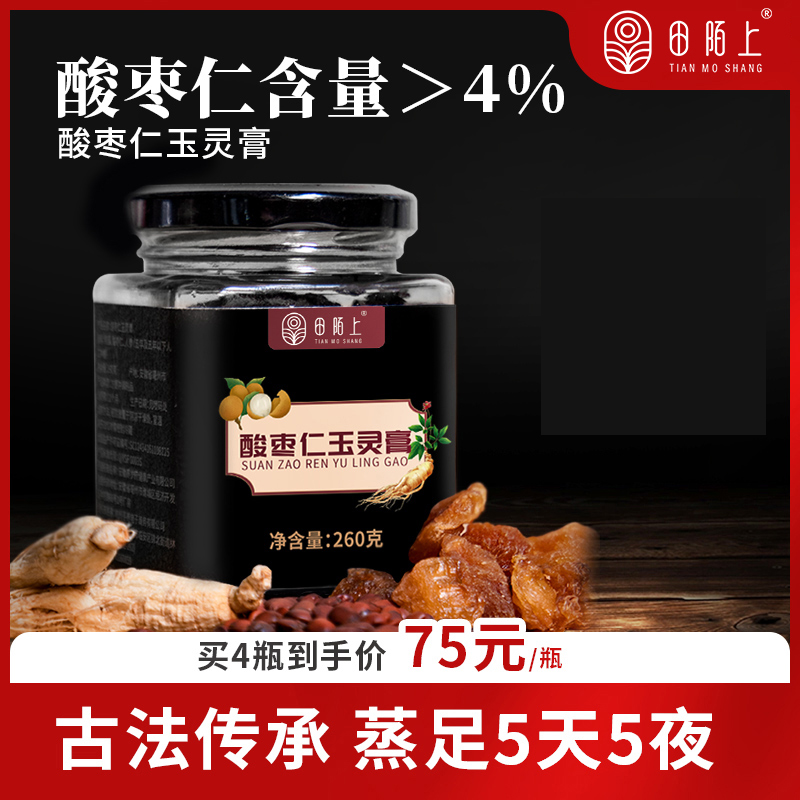 田陌上酸枣仁玉灵膏 正宗古法蒸制桂圆人参食补玉灵膏方