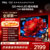 TCL电视 55T5M 55英寸 QD-Mini LED控光 240Hz高刷 QLED量子点 WiFi6 超薄电视 商品缩略图0