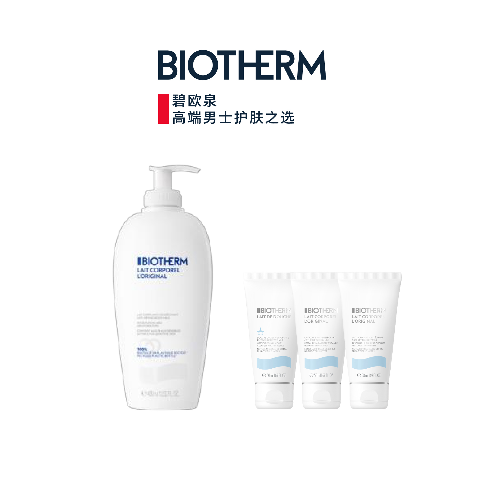 【1F】碧欧泉2026新年活动套装：大白瓶身体乳400ml