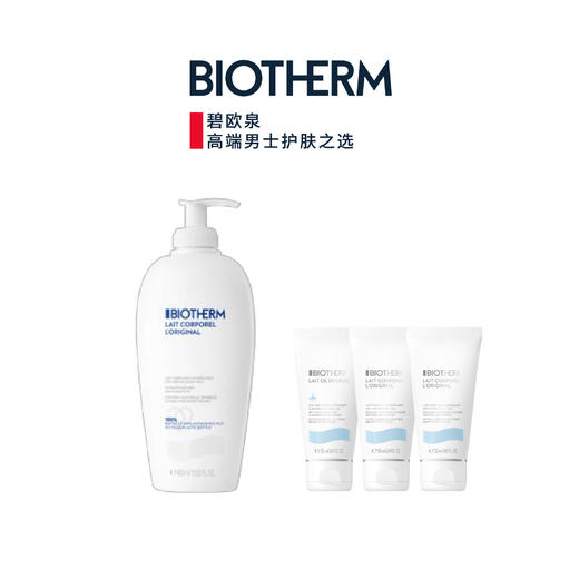 【1F】碧欧泉2026新年活动套装：大白瓶身体乳400ml 商品图0