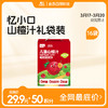 【3.17-3.20积分兑换】忆小口山楂汁100ml*16袋箱装 商品缩略图0