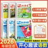 2026春开心趣读大语文、趣读数学故事小学生一二三四五年级下册语文数学同步教材人教课堂作文课外拓展分级阅读训练 商品缩略图0