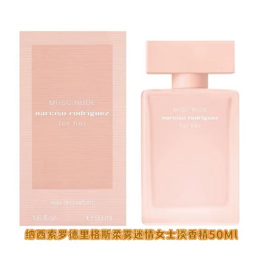 纳西索 罗德里格斯 柔雾迷情 女士淡香精 50ml  82000734101-F 商品图1
