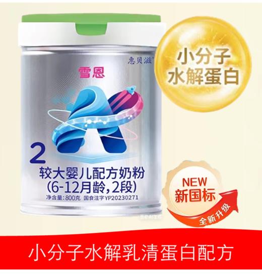 雪恩 A2-β酪蛋白 有机饲养水解小分子 （农业部首批A2奶牛示范牧场） 800g2段 商品图0