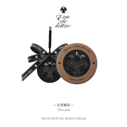 香物来信 车载香氛挂饰 商品图1