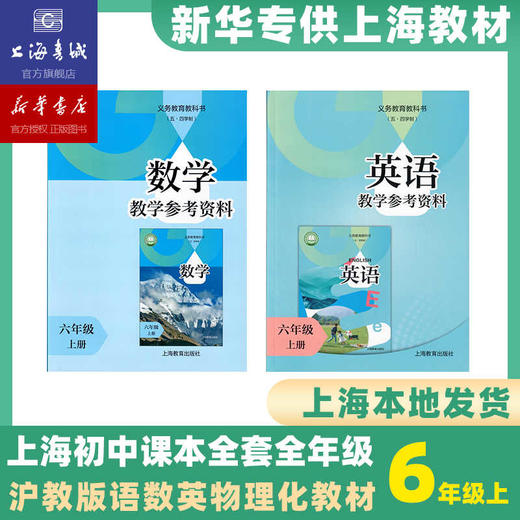 中小学教师教学用书.语文+数学+英语 商品图2