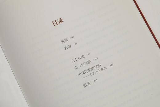 *嘉德文件丨《八十自述》翁万戈 著  翁以思  编 商品图3