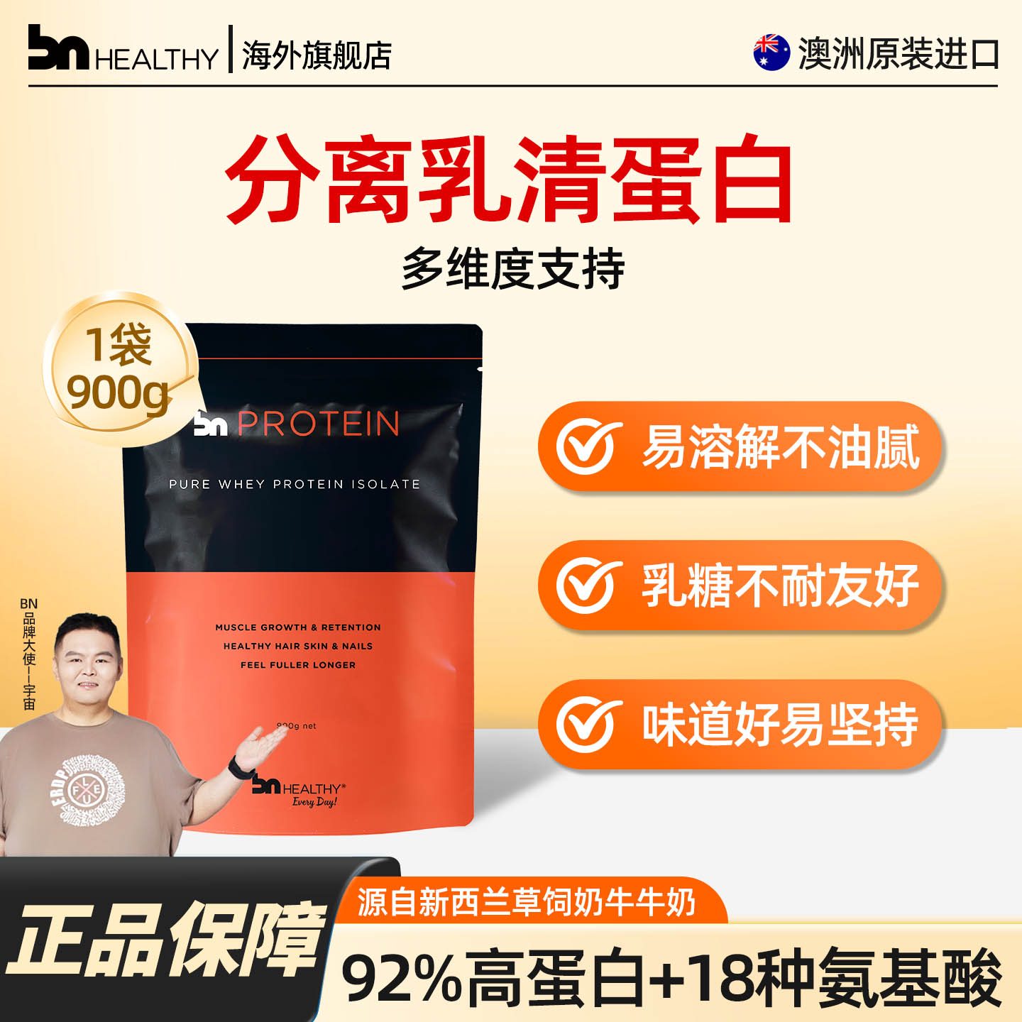 BN澳洲进口分离乳清蛋白粉