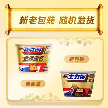 士力架花生夹心巧克力 碗装20条400g 休闲零食 糖果 送礼物 随机包装 商品图1