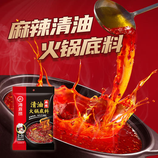 海底捞欢乐底料组合（清油、香锅、番茄、清汤、菌汤110克共10包） 商品图5