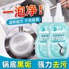 【抖音同款】沫檬锅底除垢啫喱   强力去黑垢锅底除黑剂不锈钢锅具1.66 商品缩略图3